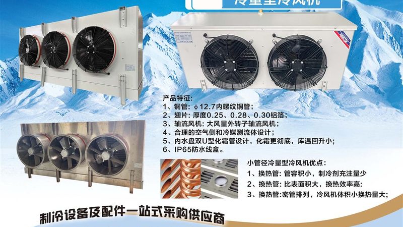 保鲜冷库制冷机组验收参数，揭秘验收关键点